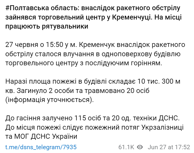 Попадание ракеты в ТЦ в Кременчуге - спасатели тушат пожар