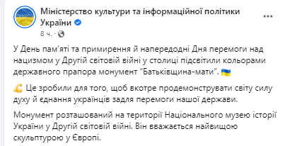 В Киеве Родину мать подсветил цветами украинского флага