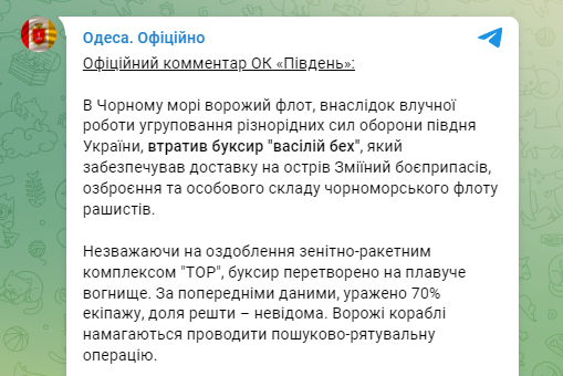 Подробности удара по буксиру Василий Бех от Одесского горсовета