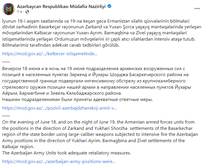Армения обстреляла Азербайджан в Нагорном Карабахе