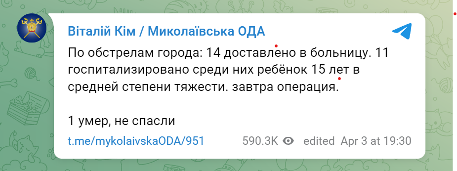 Удар по Очакову и Николаеву статистика