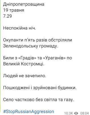 Российские оккупанты несколько раз обстреляли из Градов и Ураганов пограничные территории Криворожского района Днепропетровской области