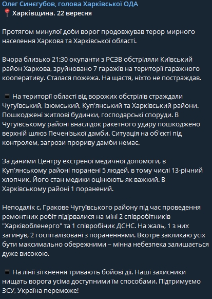 В Харьковской области подорвались на мине 2 энергетика и спасатель