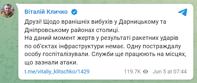 Ракетный удар по Киеву 5 июня подробности