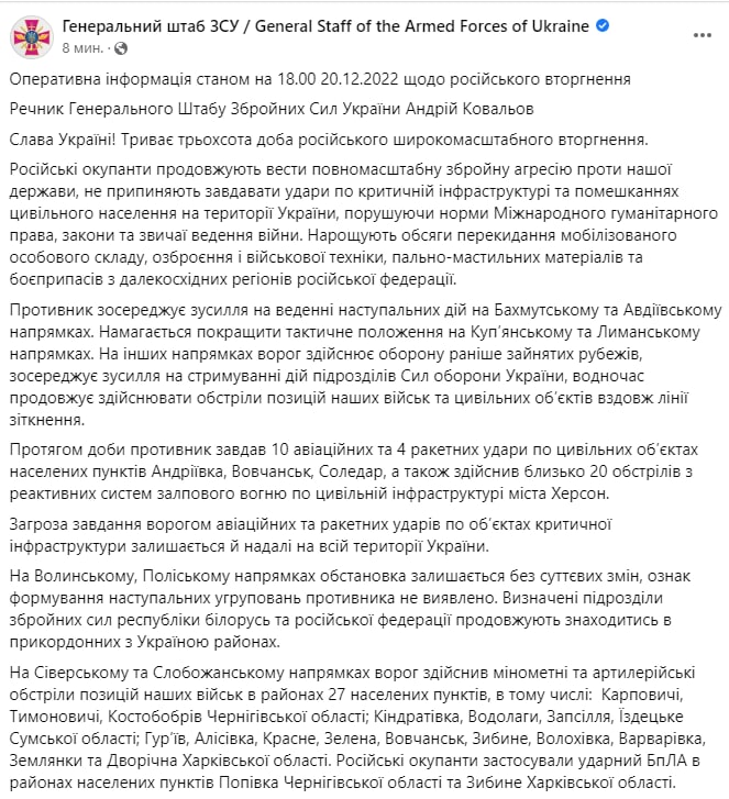 Сводка Генштаба ВСУ 20 декабря 