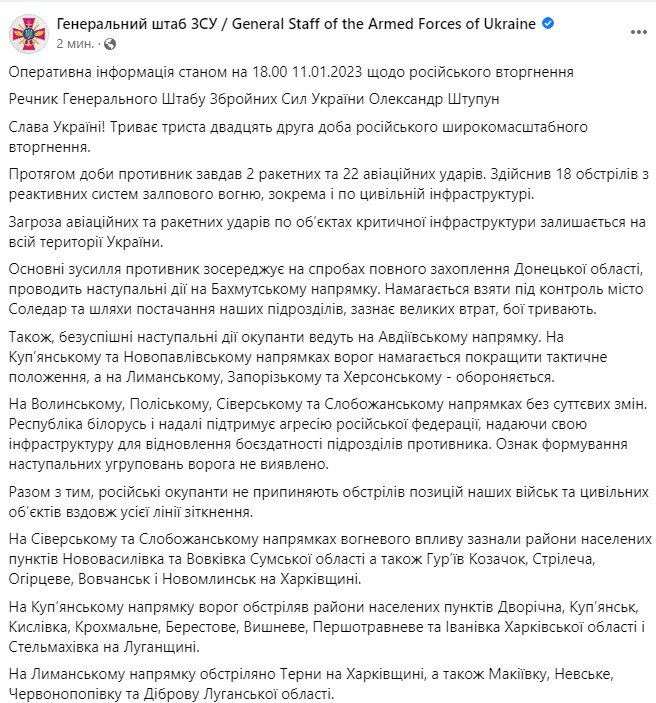 сводка Генштаба