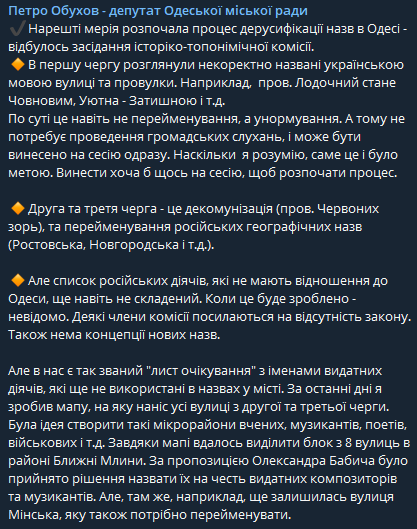 В Одессе предложили переименовать 200 улиц и переулков