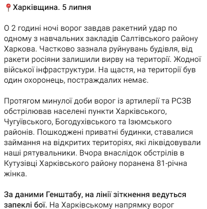 противник ударил ракетой по учебному заведению в Салтовском районе Харькова