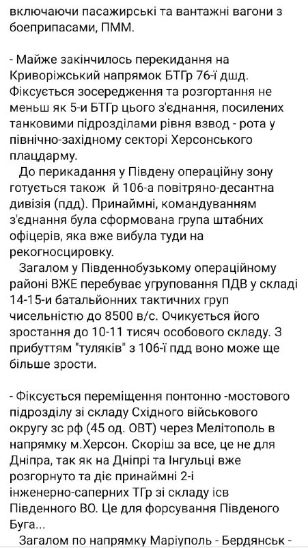 Россия ведёт масштабную переброску войск на юг Украины