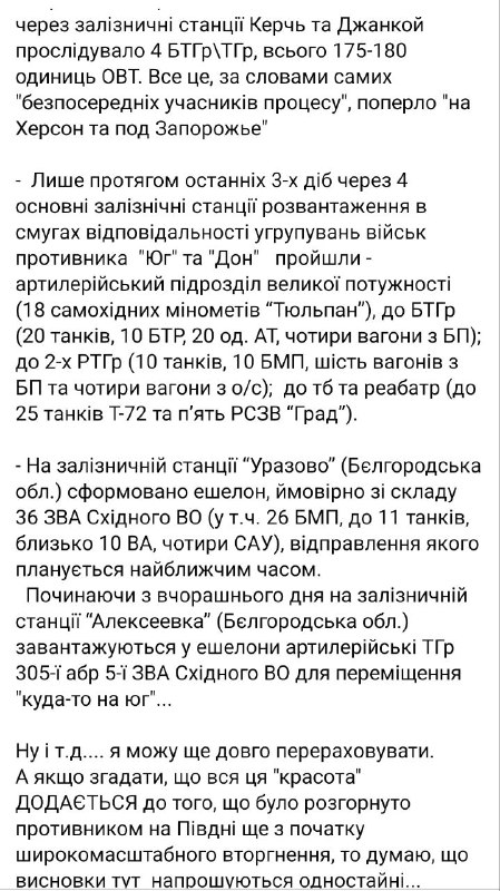 Россия ведёт масштабную переброску войск на юг Украины