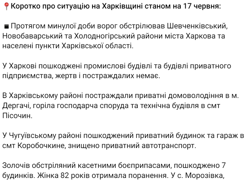 Харьков  - Синегубов рассказал о ситуации в Харьковской области на утро 17 июня