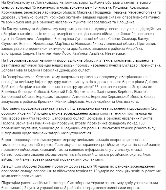 Сводка Генштаба ВСУ 20 декабря 