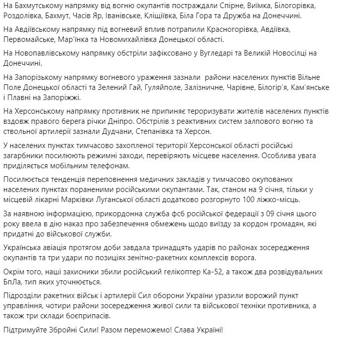 сводка Генштаба