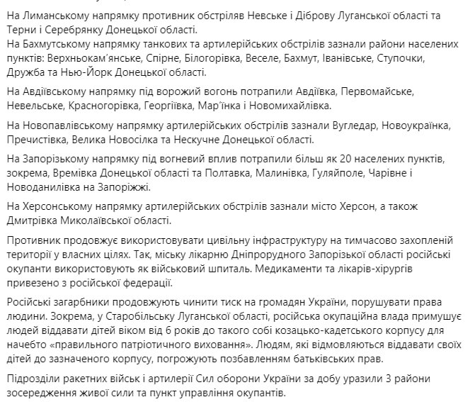 сводка Генштаба 1 февраля