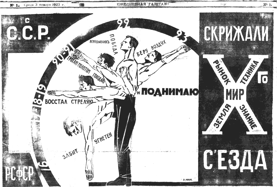 Правда от 3 января 1923 года