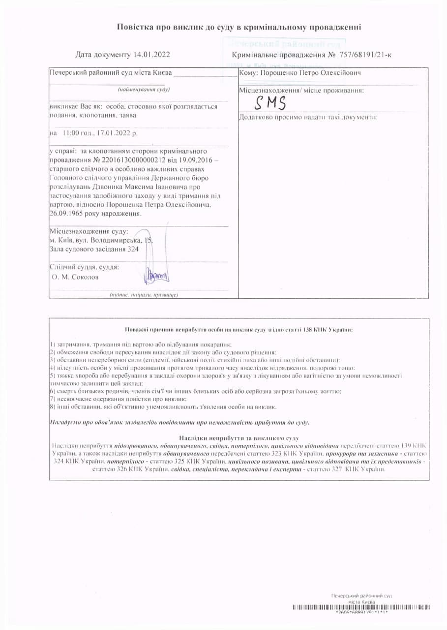 Суд по мере пресечения для Порошенко