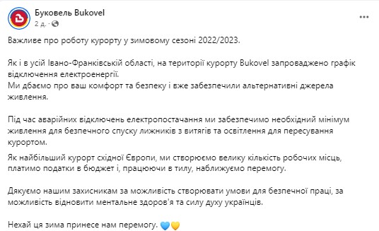 Курорт Буковель, когда открывается горнолыжный сезон, что поменяется для туристов