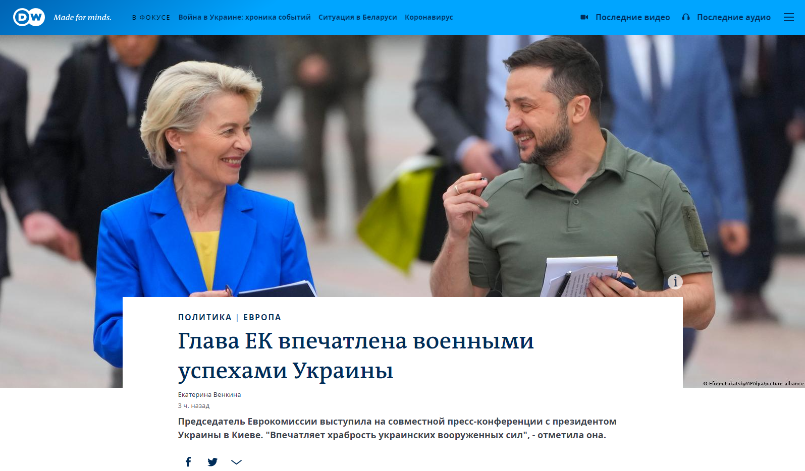 Издание Deutsche Welle сообщило о том, что по словам Урсулы фон дер Ляйен подготовка к вступлению Украины в ЕС идет полным ходом