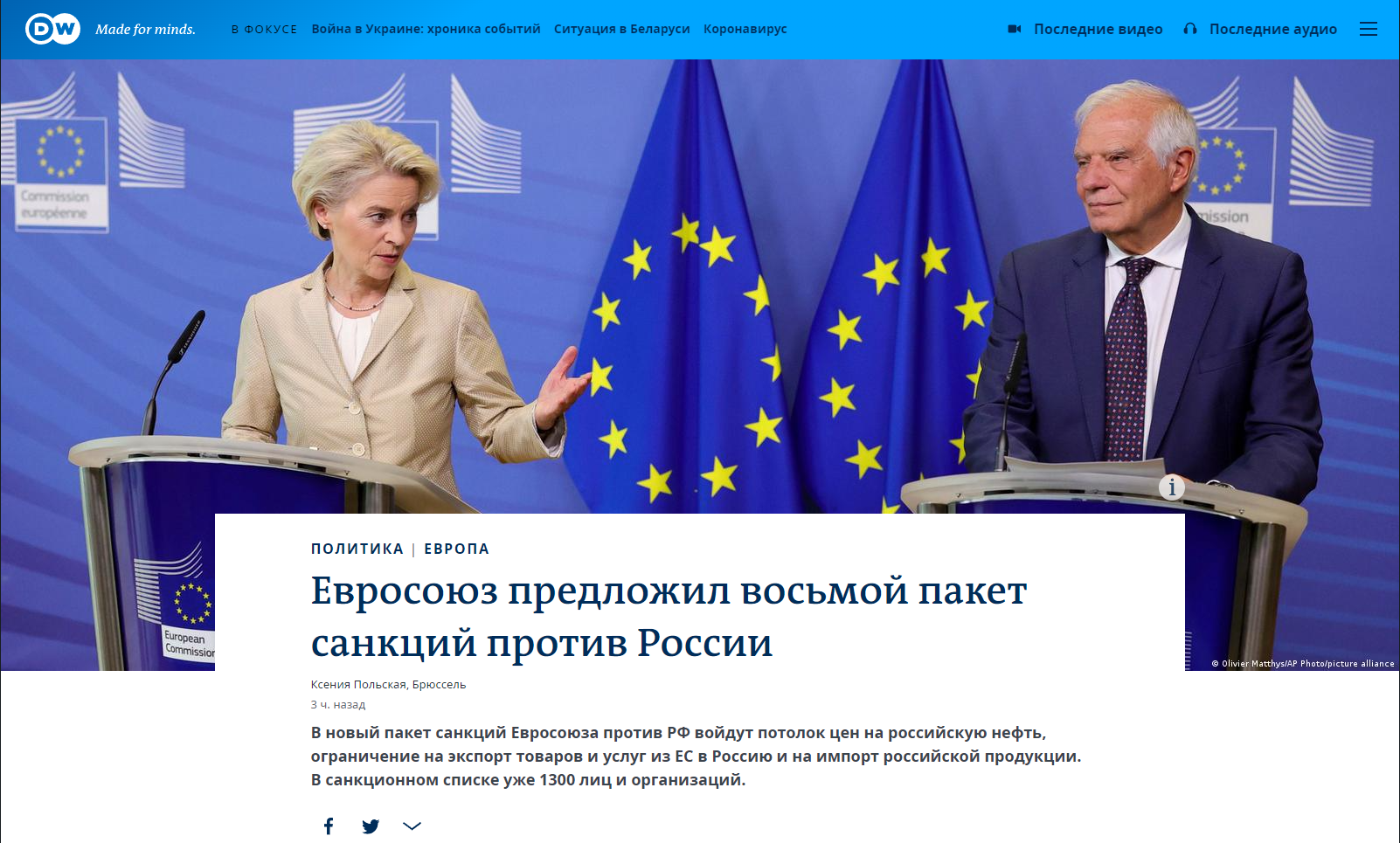 Жозеп Боррель сообщил о том, что новый пакет санкций ЕС против России будет направлен против более 1300 человек и организаций
