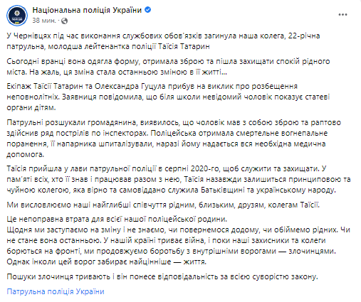В Нацполиции сообщили о том, что погибшей полицейской в Черновцах была 22-летняя патрульная, младший лейтенант Таисия Татарин