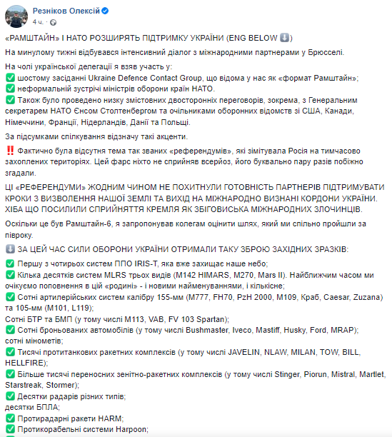 Министр обороны Украины Алексей Резников сообщил о том, что Украина вскоре получит первые системы противовоздушной обороны NASAMS