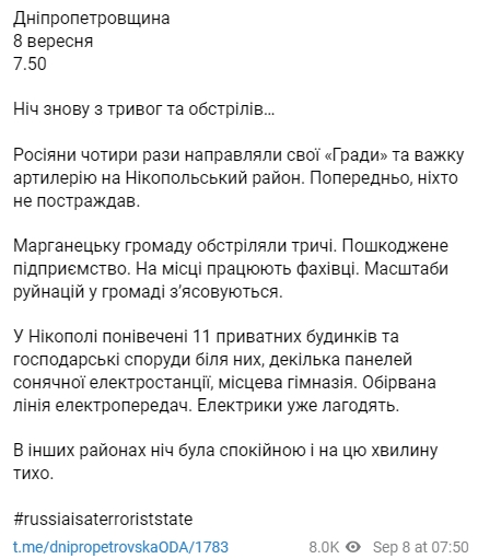 Обстрел Днепропетровской области 7 сентября 