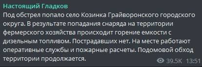 Гладков заявил об обстреле села Козинка
