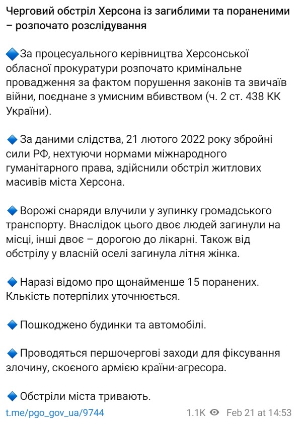 рф обстреляла Херсон