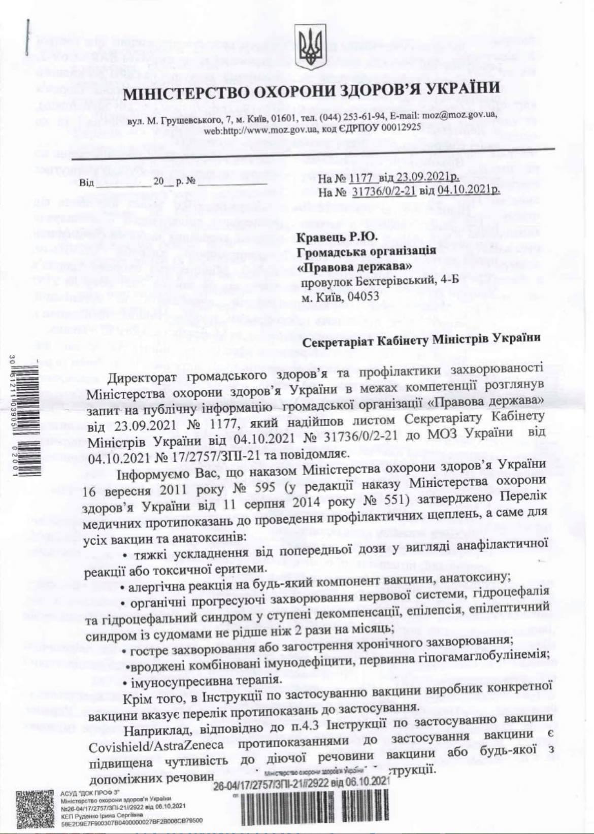 Ответ Минздрава адвокату, с. 1