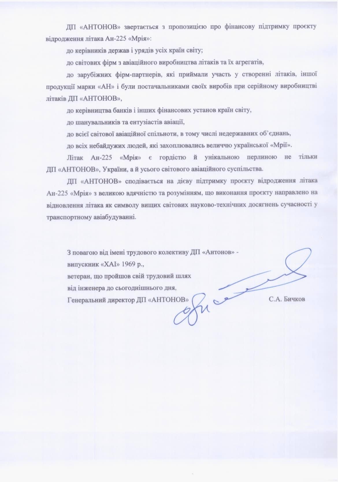 В Украине построят новую "Мрию"