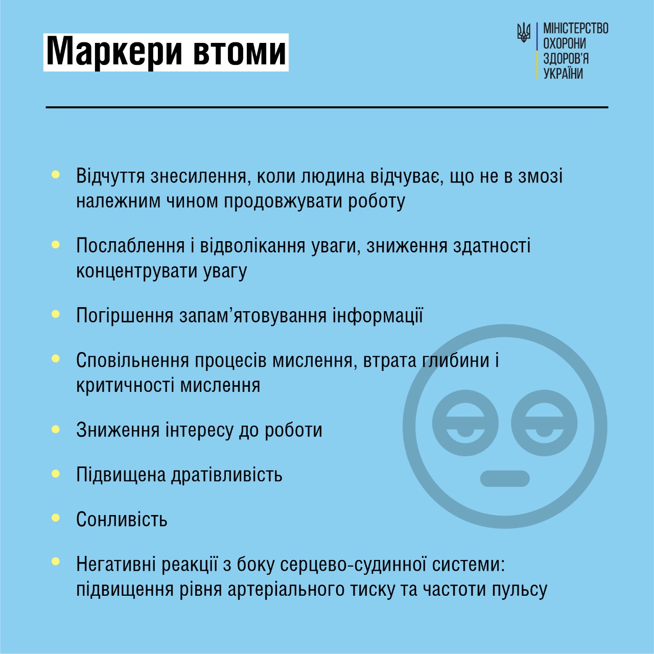 Маркеры усталости