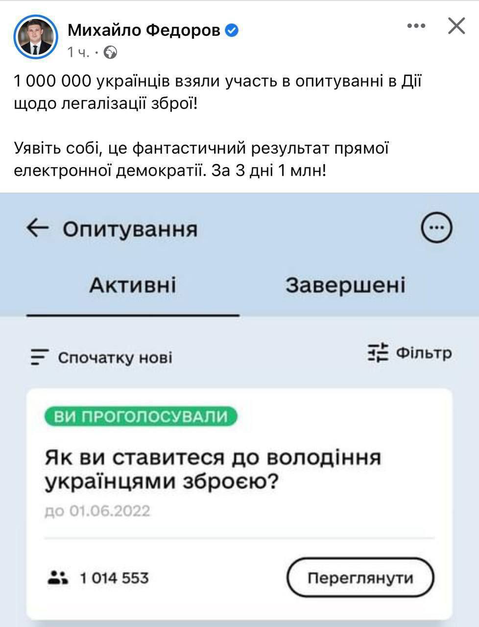 Легализация оружия в Украине - опрос