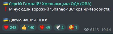 Гамалий заявил, что в регионе сбит беспилотник-камикадзе Shahed-136