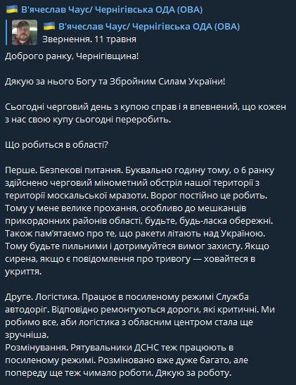 Утром в среду, 11 мая, российские войска со своей территории обстреляли Черниговскую область из минометов
