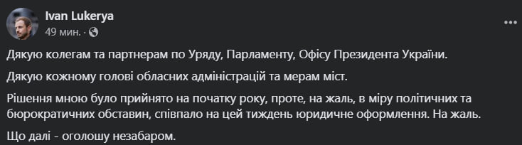 Замминистра развития громад, территорий и инфраструктуры Иван Лукеря подал в отставку