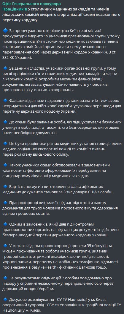 В Киеве 5 врачей разоблачили в организации схемы незаконного пересечения границы