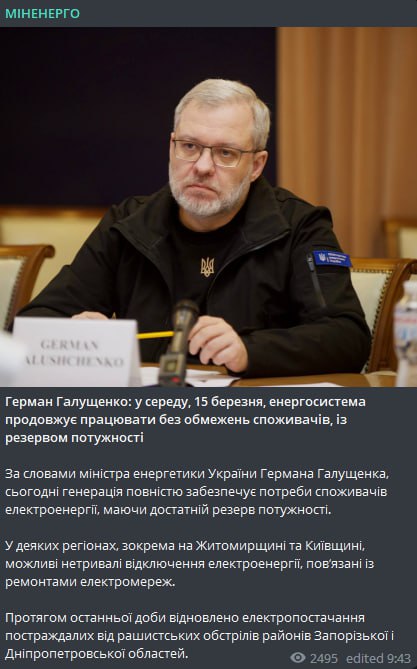 В Житомирской и Киевской областях 15 марта могут отключать свет