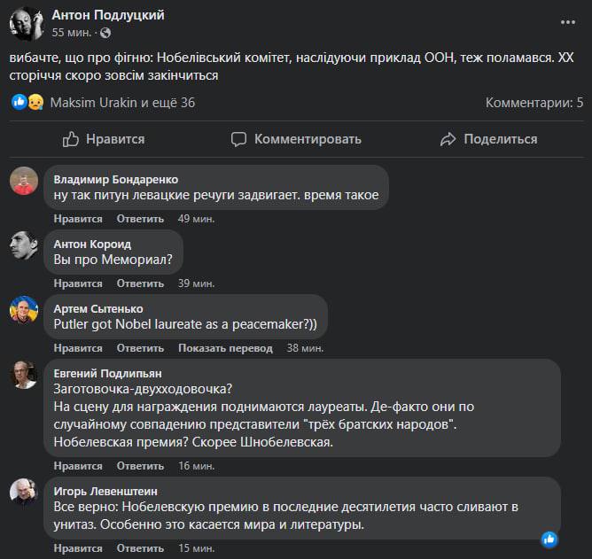 Нобелевская премия мира - 2022. В соцсетях поднялась волна зрады