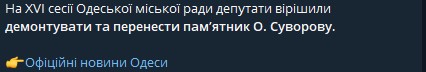 Одесский горсовет проголосовал за демонтаж и перенос памятников Екатериной II и Суворову