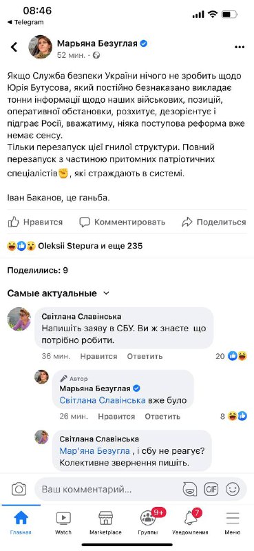Безуглая потребовала от СБУ разобраться с главредом сайта Цензор Юрием Бутусовым