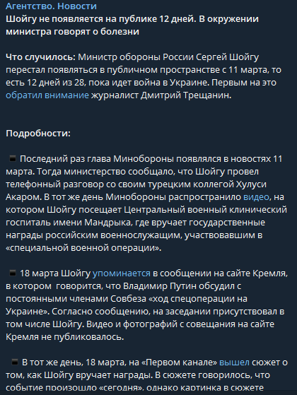 Агентство сообщает, что до 11 марта Шойгу появлялся в новостях почти каждый день