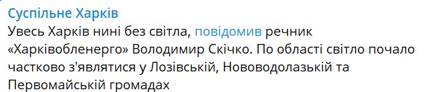Из-за атаки россиян Харьков и часть региона - без света