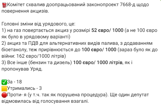 Комитет Рады по вопросам финансов, налоговой и таможенной политики одобрил доработанный законопроект 7668-д по возвращению акцизов