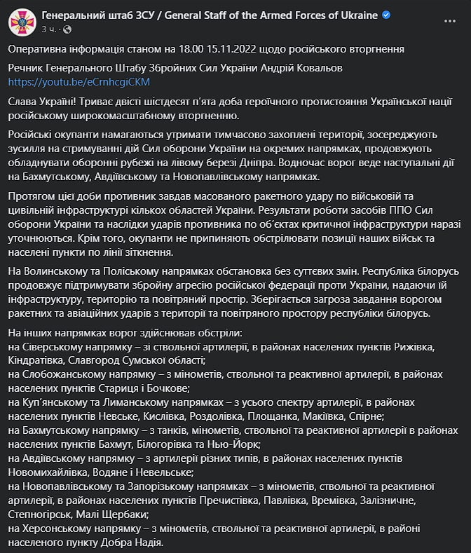 Вечерняя сводка Генштаба ВСУ