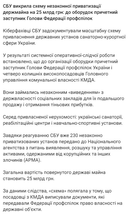 СБУ сообщила о разоблачении схемы приватизации госимущества на 25 млн грн