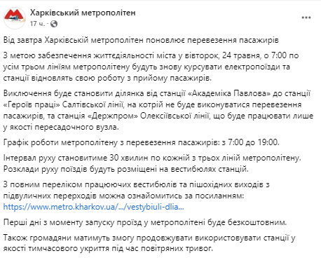 метрополитен в Харькове впервые с начала войны возобновил свою работу