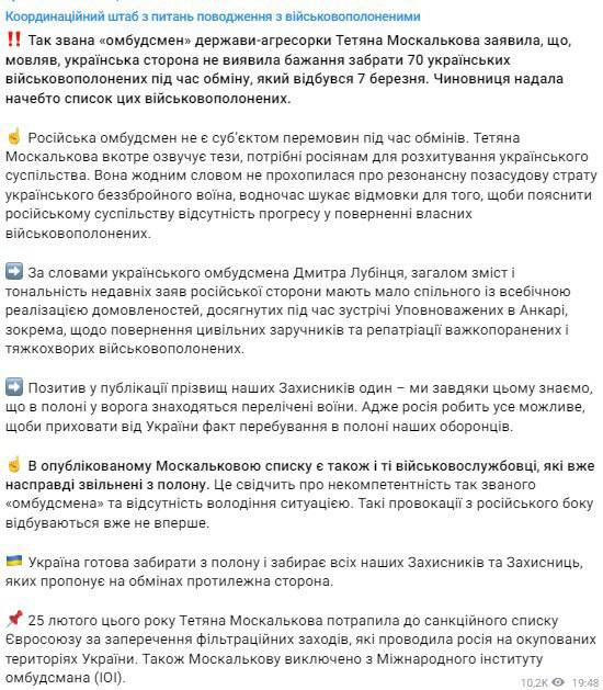 Скриншот поста штаба