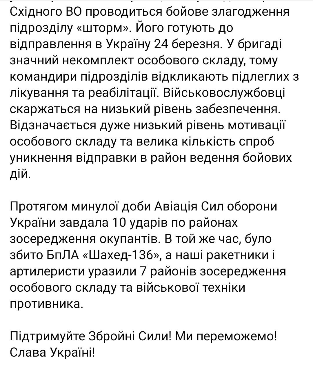 сводка Генштаба ВСУ