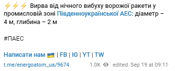 Войска РФ обстреляли промзону Южноукраинской АЭС