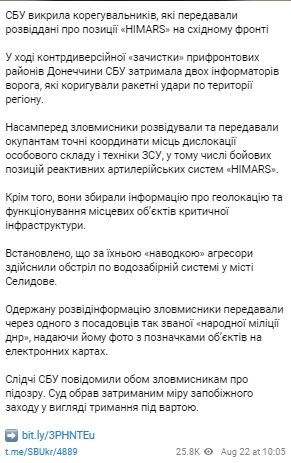 В Донецкой области двое человек передавали противнику разведданные о боевых позициях Хаймарсов